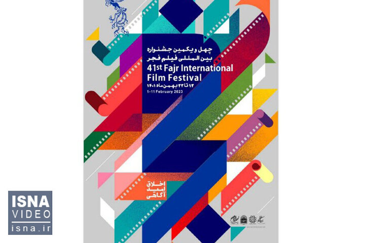 اسامی فیلم‌های راه یافته به جشنواره فیلم فجر منتشر شد
