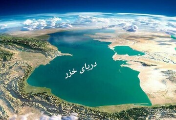 خبر نگران کننده برای دریای خزر / تراز دریا بیش از ۲ متر کاهش یافته است