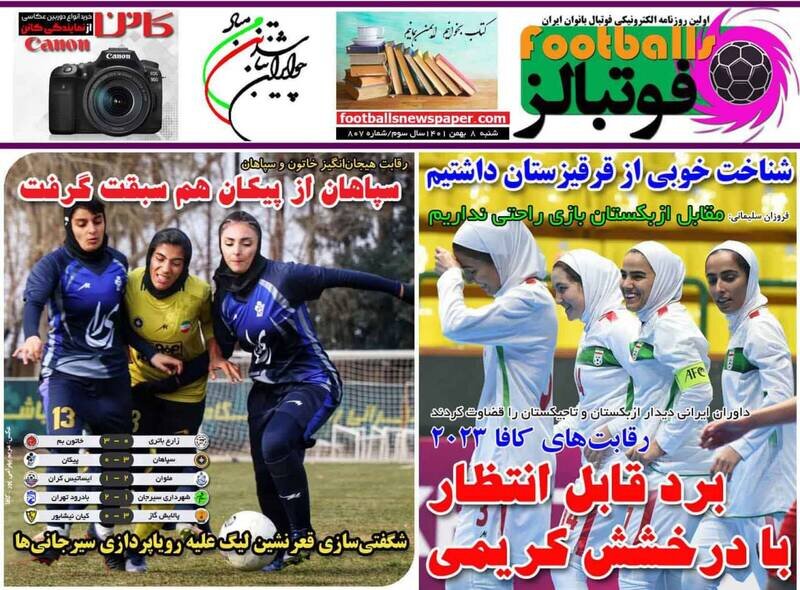 تیتر روزنامه‌های ورزشی شنبه ۸ بهمن ۱۴۰۱ / تصاویر