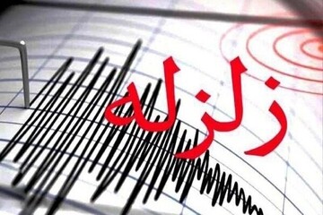 زلزله ۴.۵ ریشتری باز هم خوی را لرزاند