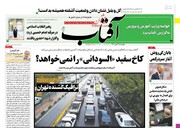 تیتر روزنامه‌های چهارشنبه ۱۲ بهمن ۱۴۰۱ / تصاویر