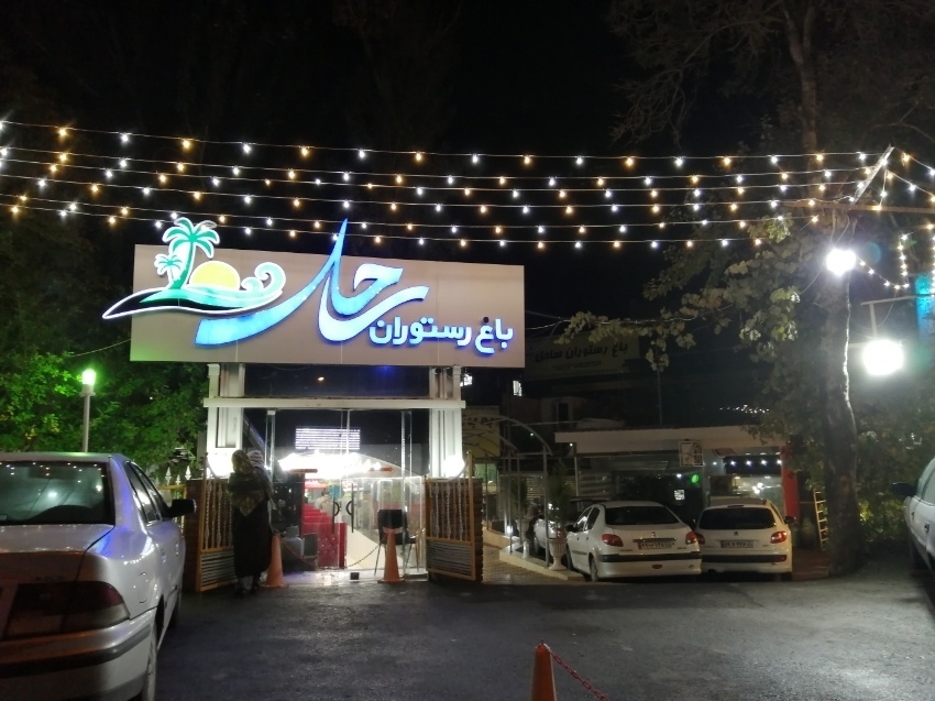 محبوبترین رستورانهای همدان