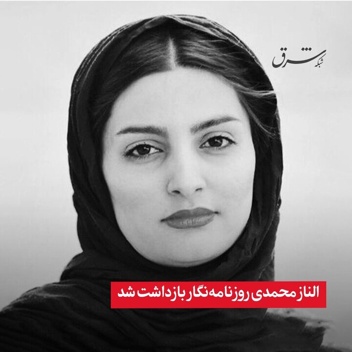 یک روزنامه‌نگار بازداشت شد