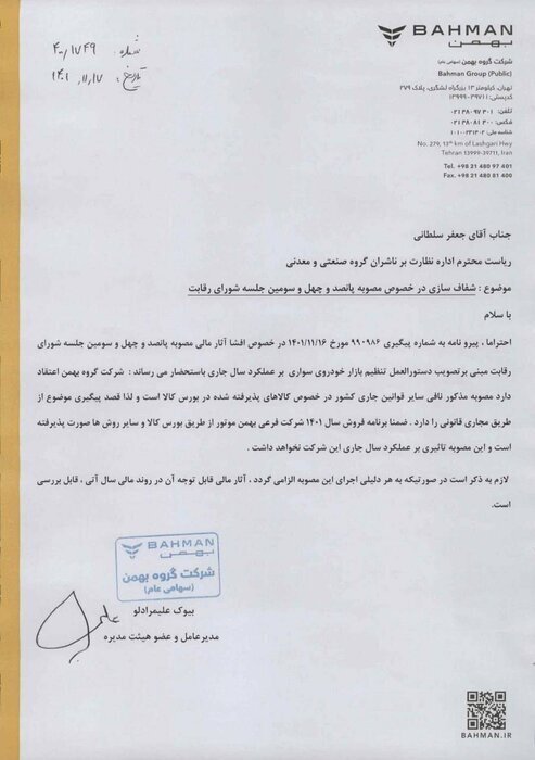 یک شرکت خودروسازی زیر بار دستورالعمل شورای رقابت نرفت