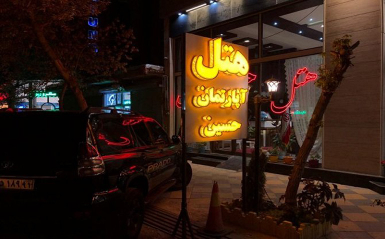 اقامتی دلپذیر در هتل آپارتمانهای اردبیل