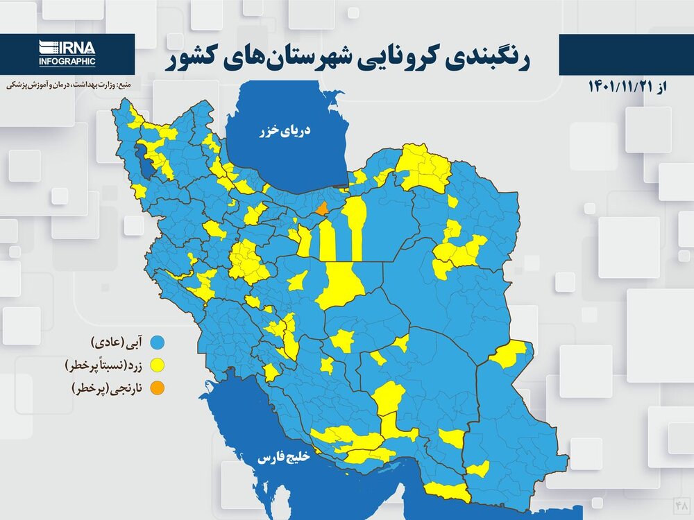 رنگبندی کرونایی شهرستان‌های ایران