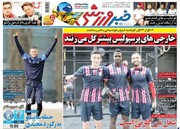 تیتر روزنامه‌های ورزشی یکشنبه ۲۳ بهمن ۱۴۰۱ / تصاویر