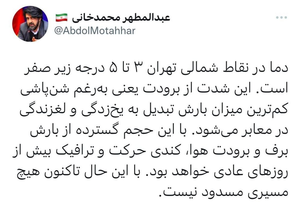 سخنگوی شهرداری: به‌رغم شن‌پاشی به دلیل برودت هوا یخ‌زدگی ایجاد می‌شود/ هیچ مسیری مسدود نیست