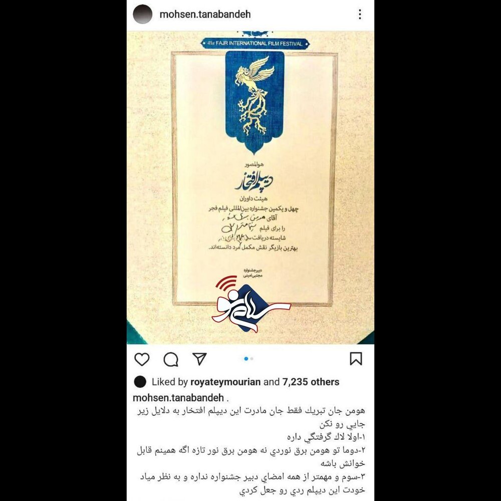 کنایه معنادار بازیگر مرد مشهور به دریافت دیپلم افتخار هومن برق نورد از جشنواره فجر + عکس