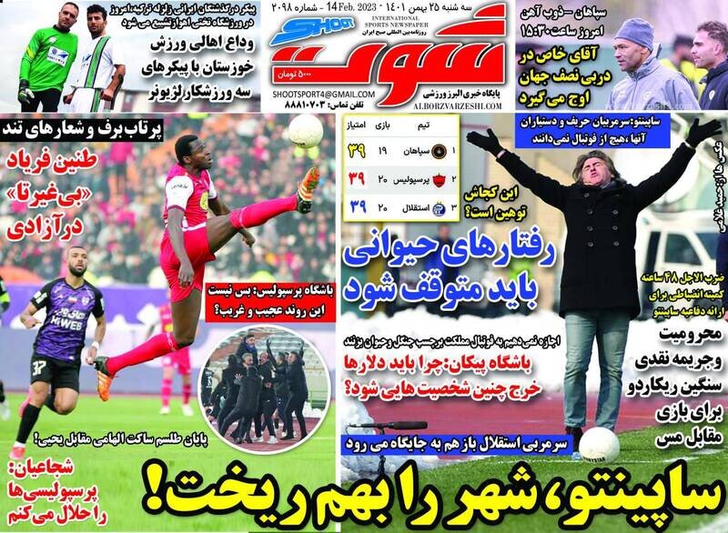 تیتر روزنامه‌های ورزشی سه‌شنبه ۲۵ بهمن ۱۴۰۱ / تصاویر