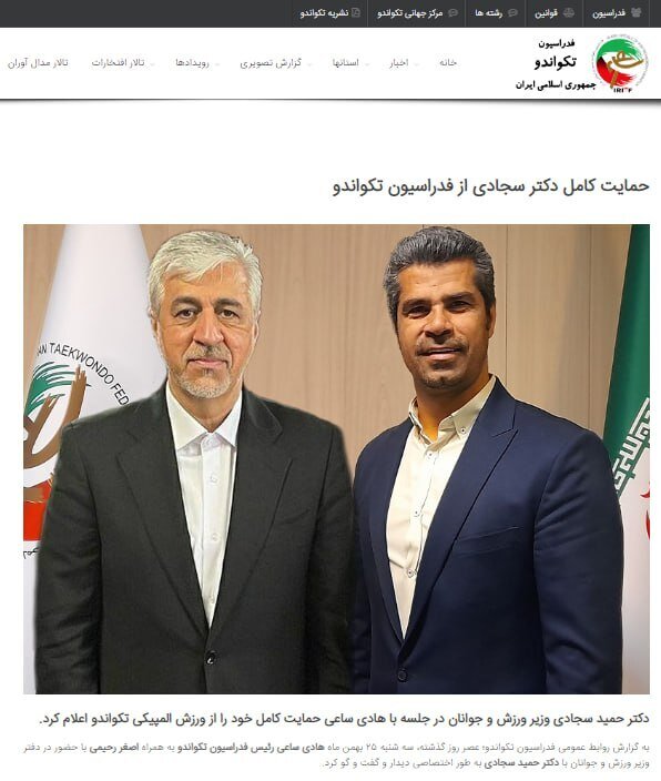 دیدار هادی ساعی با وزیر ورزش جنجال به پا کرد / فتوشاپ تصویر سجادی در کنار ساعی!