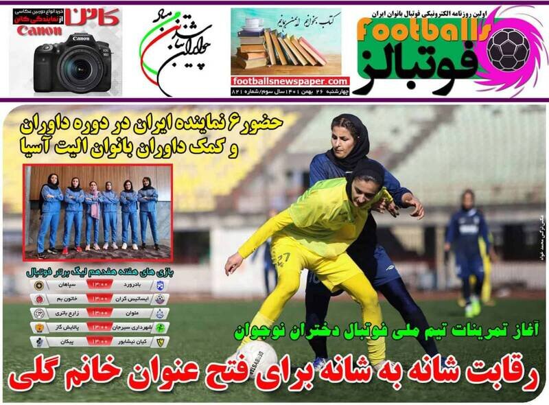 تیتر روزنامه‌های ورزشی چهارشنبه ۲۶ بهمن ۱۴۰۱ / تصاویر