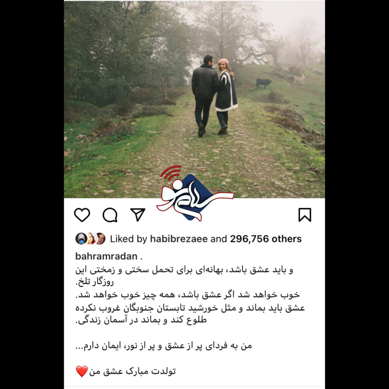 عکس عاشقانه لو رفته بهرام رادان و همسرش در جنگل + عکس