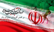 پیام مدیرعامل بیمه ایران به مناسبت دهه فجر
