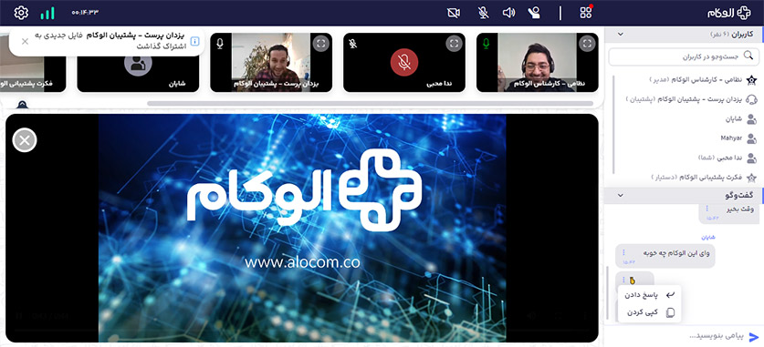 پنج دلیل برای اینکه وبینار خود را با الوکام برگزار کنید