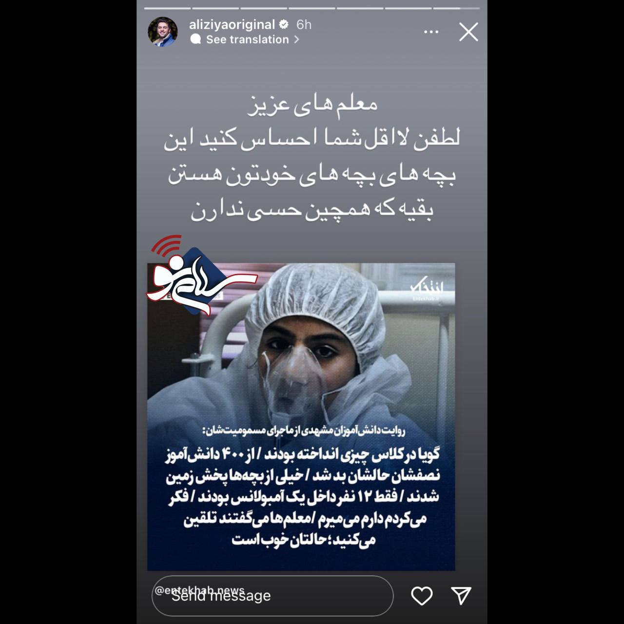 درخواست مجری تلویزیون از معلمان برای حمایت از مسمومیت دانشآموزان دختر در مدارس + عکس