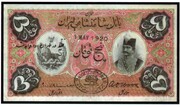 تاریخچه چاپ اسکناس در ایران / اولین اسکناس ایرانی چه زمانی چاپ شد؟