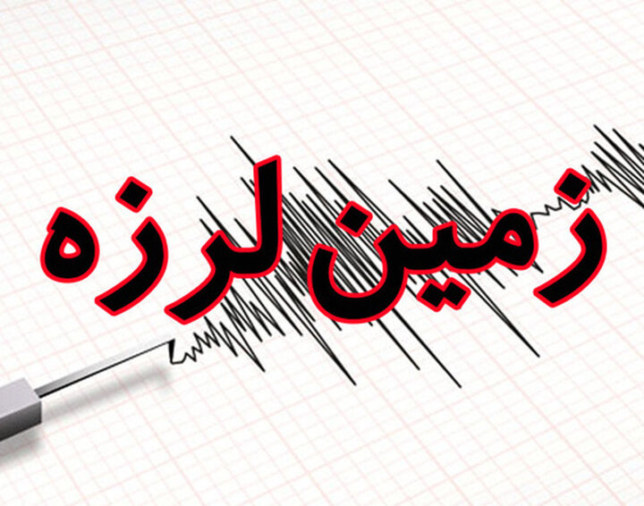 وقوع زمین لرزه در تبریز + ارزیابی خسارت