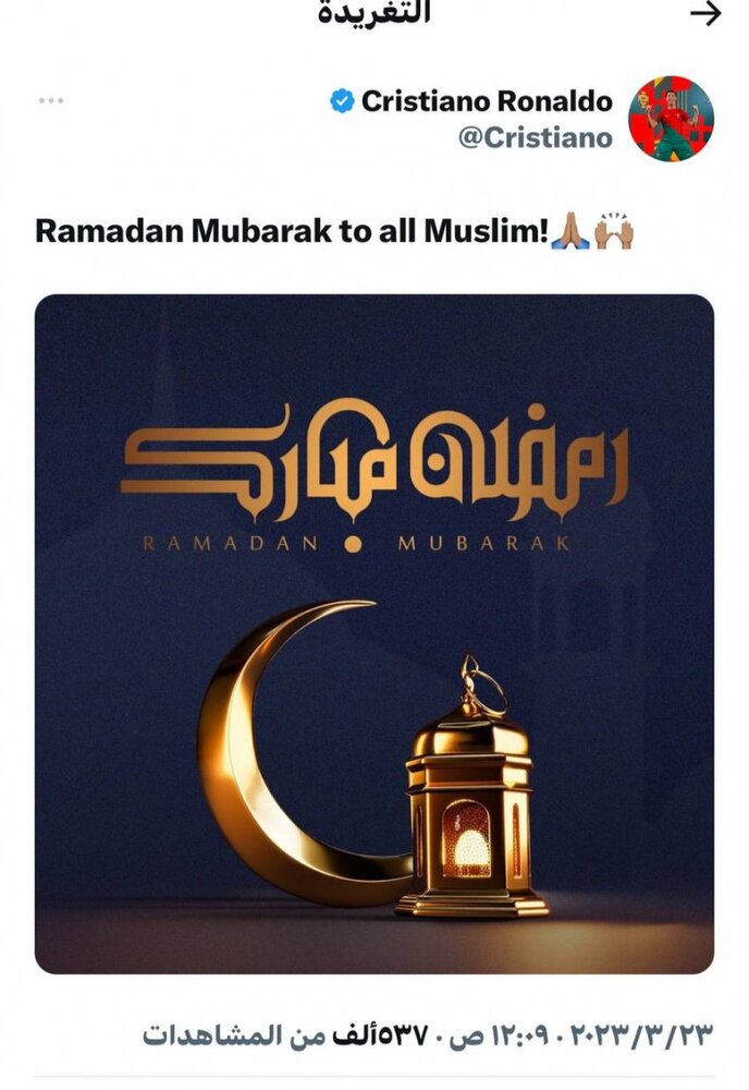 رونالدو به استقبال رمضان رفت