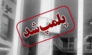 پلمب رستوران مجری مشهور تلویزیون در کیش به دلیل بی حجابی + عکس