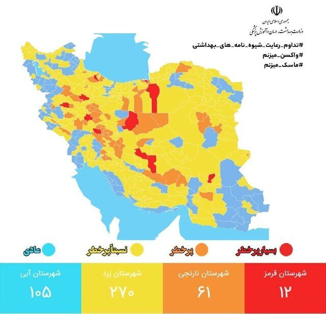 رنگ بندی جدید کرونا در ایران | تعداد شهرهای زرد افزایش یافت