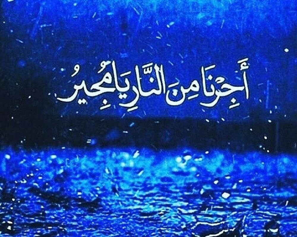 متن دعای مجیر با ترجمه شیخ حسین انصاریان + صوت