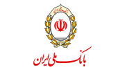 ارائه خدمات چک صیادی برای اتباع خارجی در بانک ملی ایران