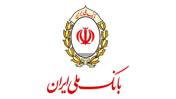 ساعت کاری واحدهای صف و ستاد بانک ملی ایران