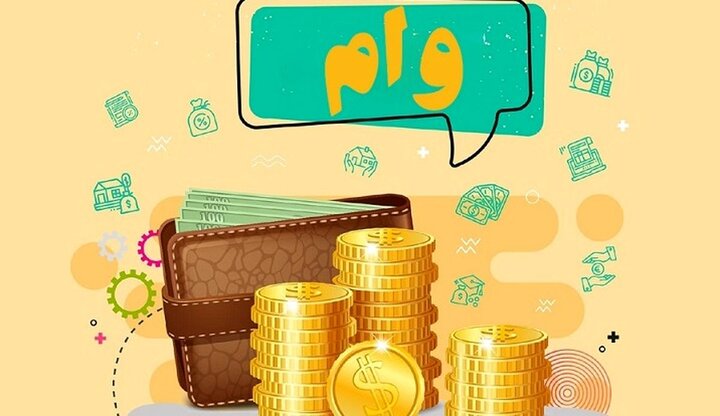 شرایط دریافت وام بازنشستگان تامین اجتماعی