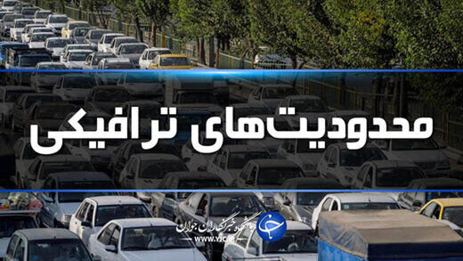 جزئیات وضعیت ترافیکی جاده‌ها برای تعطیلات عید فطر