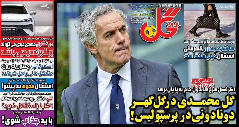 تیتر روزنامههای ورزشی سهشنبه ۲۹ فروردین ۱۴۰۲ / تصاویر