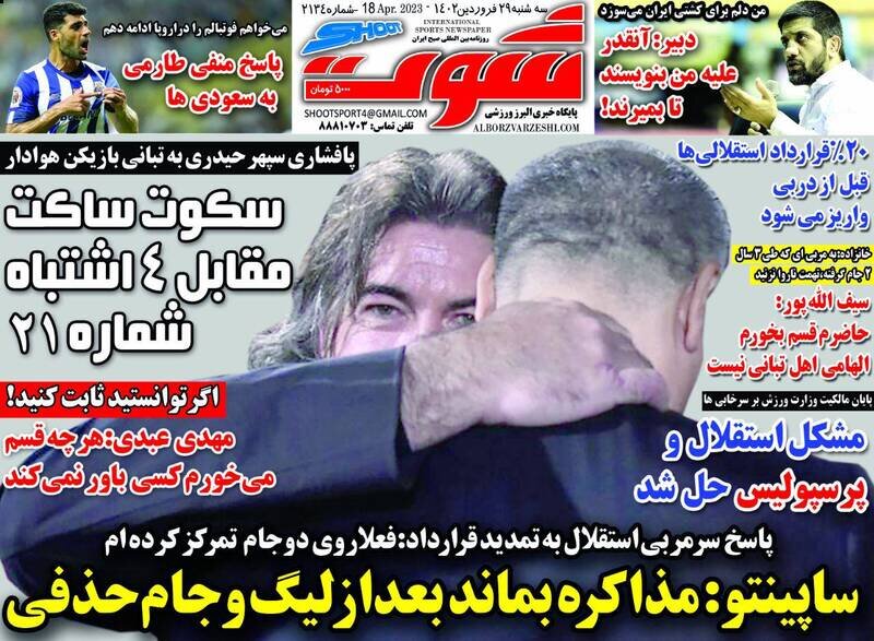 تیتر روزنامههای ورزشی سهشنبه ۲۹ فروردین ۱۴۰۲ / تصاویر