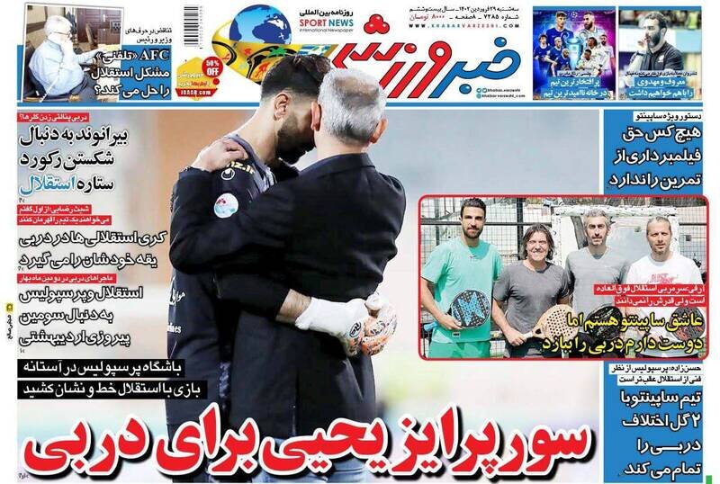 تیتر روزنامههای ورزشی سهشنبه ۲۹ فروردین ۱۴۰۲ / تصاویر