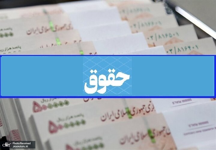 کاهش حقوق گروهی از کارمندان دولت با بخشنامه جدید!