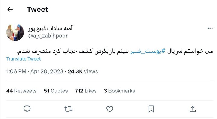 تحریم سریال «پوست شیر» توسط آمنه سادات ذبیح پور تحریم سریال «پوست شیر» توسط آمنه سادات ذبیح پور
