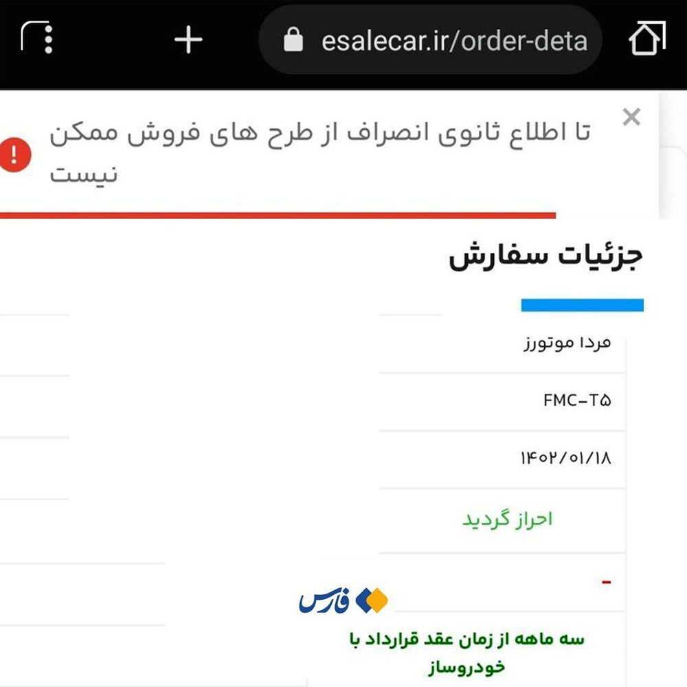 مشکل جدید سامانه یکپارچه خودرو + جزییات