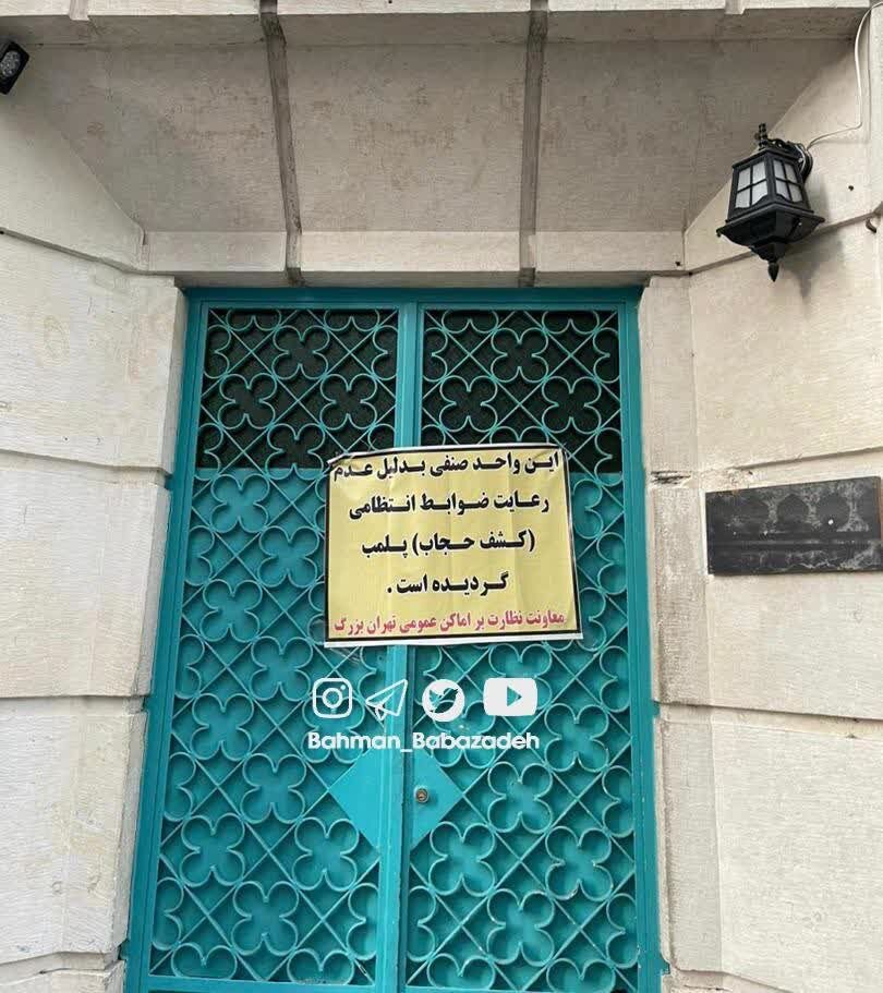 پلمب کافه معروف بعد از حضور شروین حاجیپور!