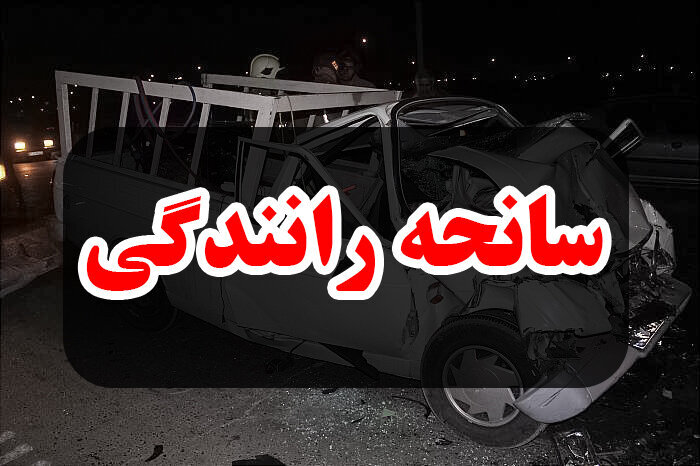 ۸ کشته و زخمی درپی تصادف رانندگی در استان کرمانشاه