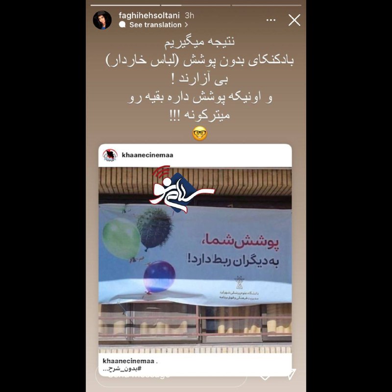 فقیهه سلطانی