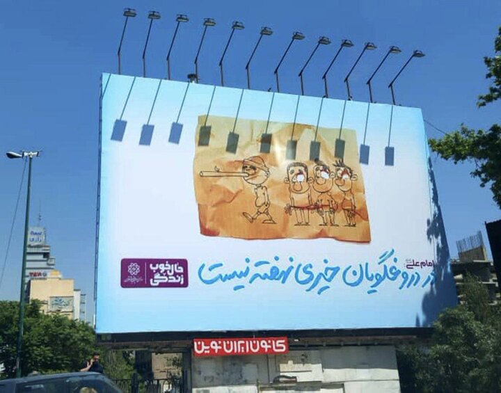 نوشتن شعار بر روی بیلبوردهای تهران غوغا به پا کرد! + آیت الله خانزاده کیست؟ + عکس
