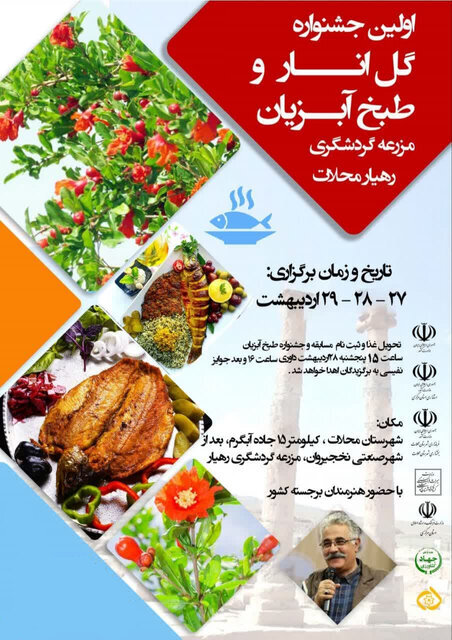  جشنواره گل انار در محلات برگزار می‌شود