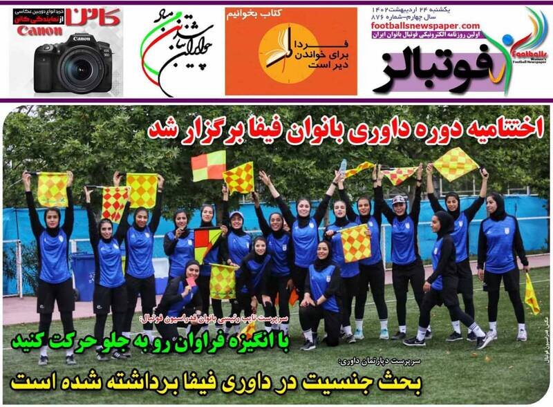 تیتر روزنامه‌های ورزشی یکشنبه ۲۴ اردیبهشت ۱۴۰۲ / تصاویر