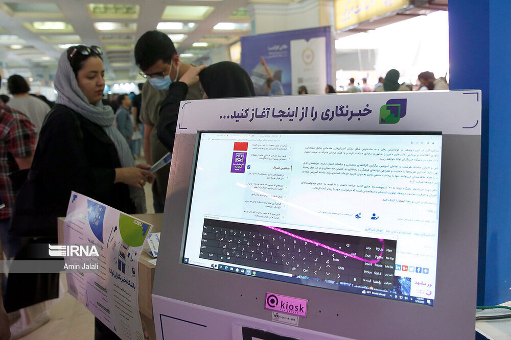 سیوچهارمین نمایشگاه کتاب تهران