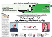 تیتر روزنامه‌های دوشنبه ۱ خرداد ۱۴۰۲ / تصاویر