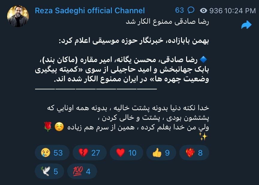 رضا صادقی و بسیاری از خوانندگان معروف دیگر در ایران ممنوعالکار شدند + عکس