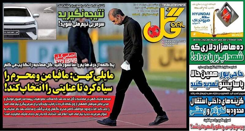 تیتر روزنامه‌های ورزشی دوشنبه ۱ خرداد ۱۴۰۲ / تصاویر