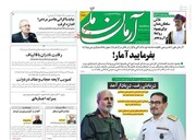 تیتر روزنامه‌های سه‌شنبه ۲ خرداد ۱۴۰۲ / تصاویر
