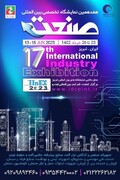 برگزاری هفدهمین نمایشگاه بین المللی صنعت در تبریز