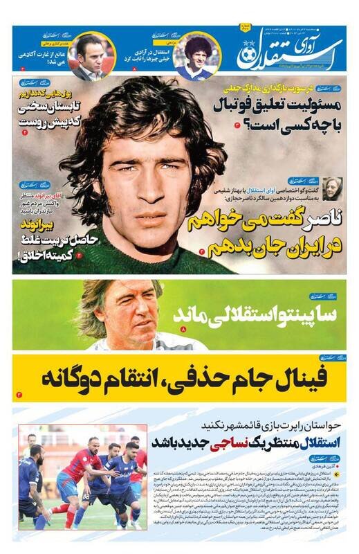 تیتر روزنامه‌های ورزشی سه‌شنبه ۲ خرداد ۱۴۰۲ / تصاویر
