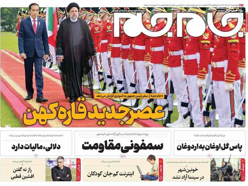 تیتر روزنامه‌های چهارشنبه ۳ خرداد ۱۴۰۲ / تصاویر